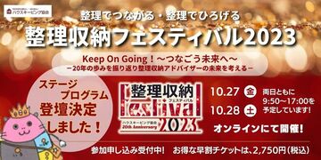 整理収納フェスティバル2023 小林秀樹登壇します。