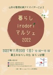 庄内お片づけ部令和4年9月の活動報告