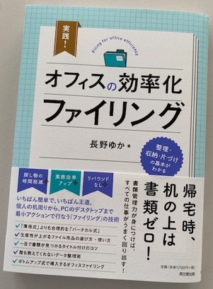 ファイリングは事業継続の要