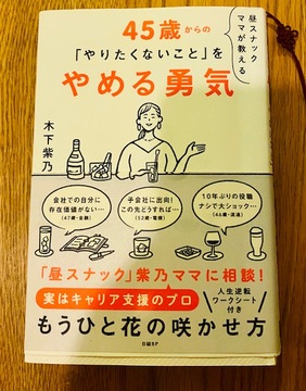 サードプレイスとは
母でも妻でも、課長や部長でもない私が発揮できる場